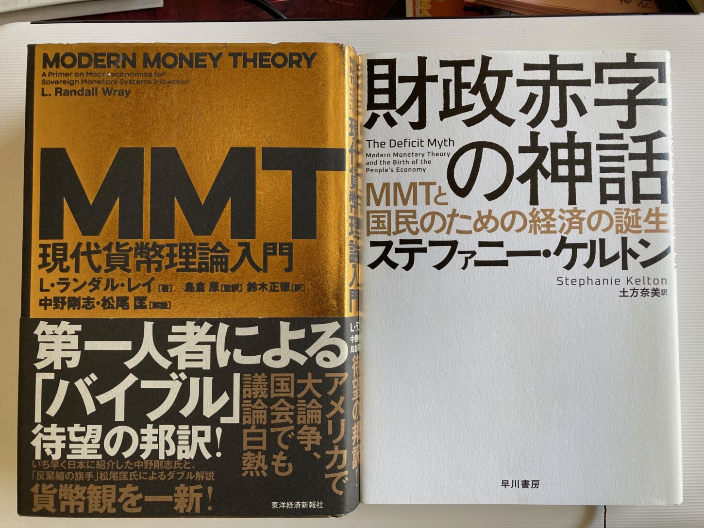 ベーシックインカムとMMTの誤解・無理解をどう克服するか：島倉原氏著『MMTとは何か』から考えるベーシック・ペンションー１ -  日本独自のＢＩ、ベーシック・ペンション
